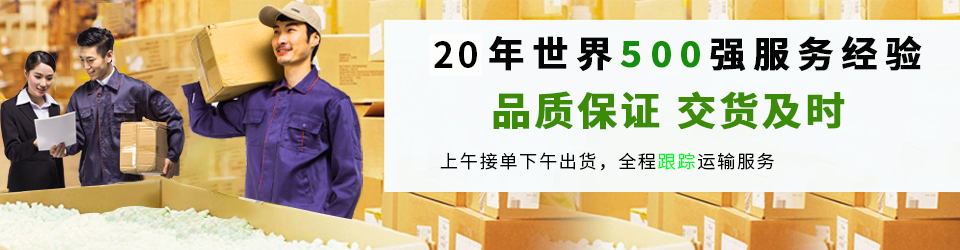 品質(zhì)保證，交貨及時